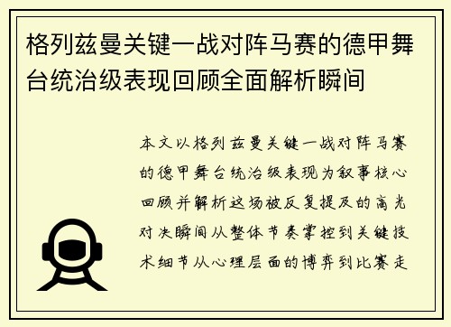 格列兹曼关键一战对阵马赛的德甲舞台统治级表现回顾全面解析瞬间
