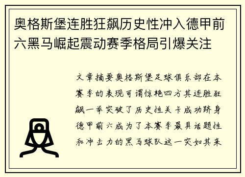 奥格斯堡连胜狂飙历史性冲入德甲前六黑马崛起震动赛季格局引爆关注