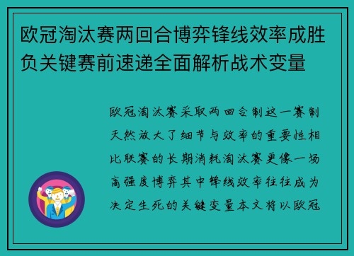 欧冠淘汰赛两回合博弈锋线效率成胜负关键赛前速递全面解析战术变量